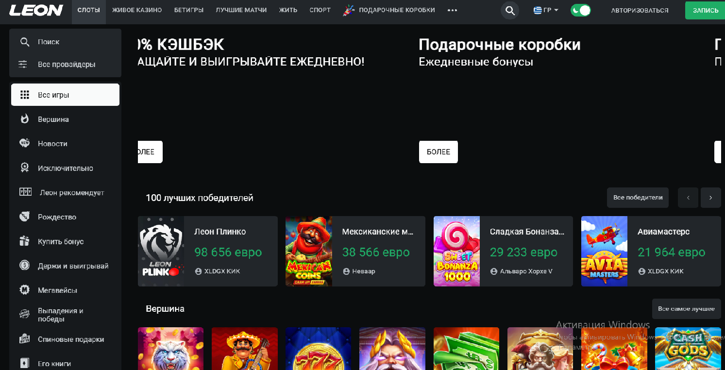 Leon Casino интерфейс